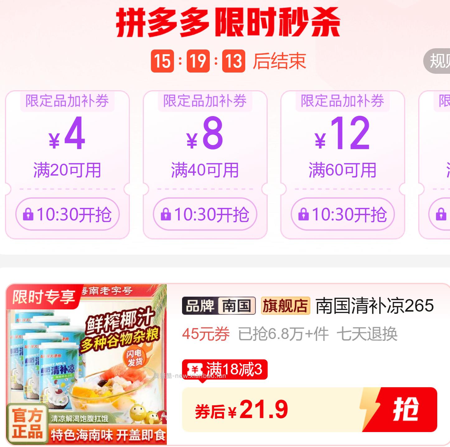 南国清补凉265g*6瓶 21.9元 - 线报酷