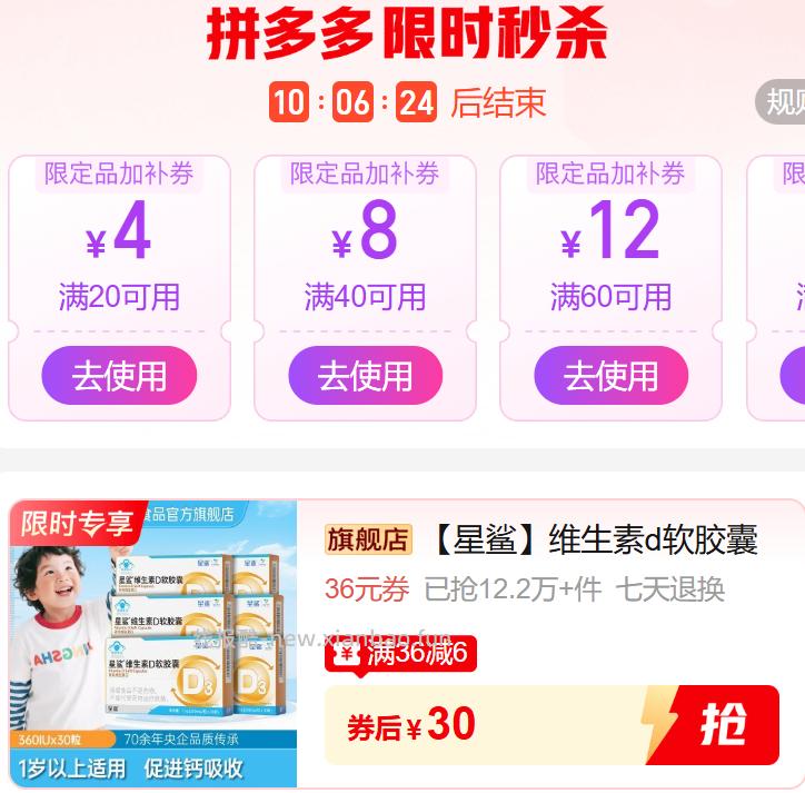 星鲨维生素D软胶囊30粒*3盒 30元 - 线报酷