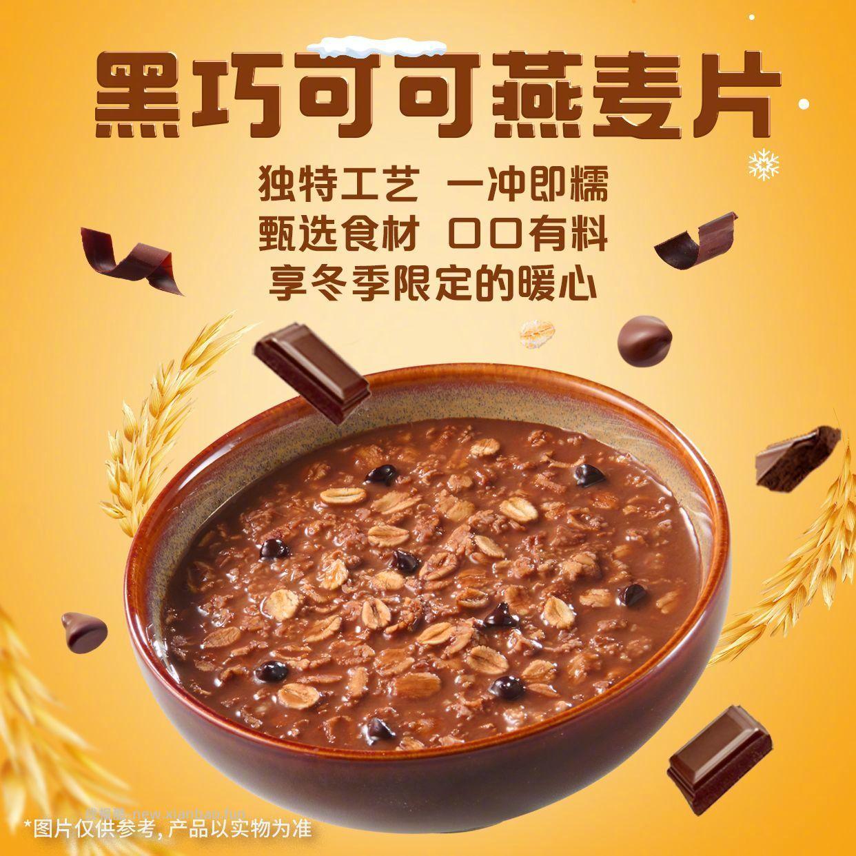 桂格黑巧可可燕麦片280g*2袋 18.9元 - 线报酷