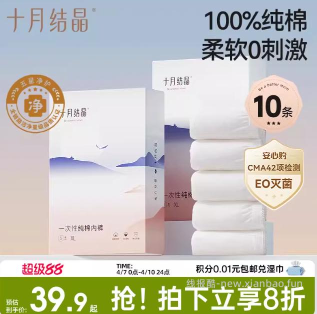 23 十月结晶 纯棉一次性内裤10条 部分账号有3元首单礼金 - 线报酷