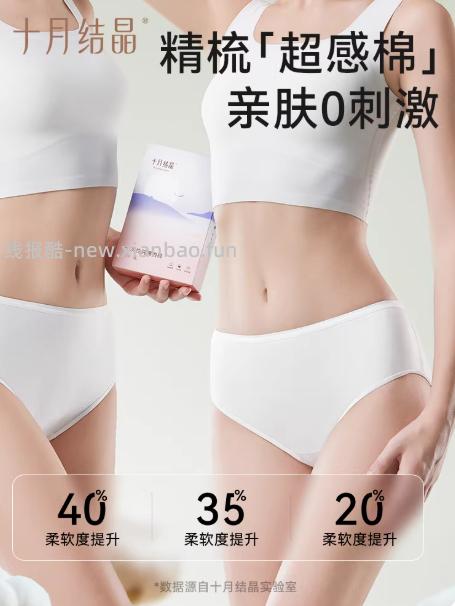 23 十月结晶 纯棉一次性内裤10条 部分账号有3元首单礼金 - 线报酷