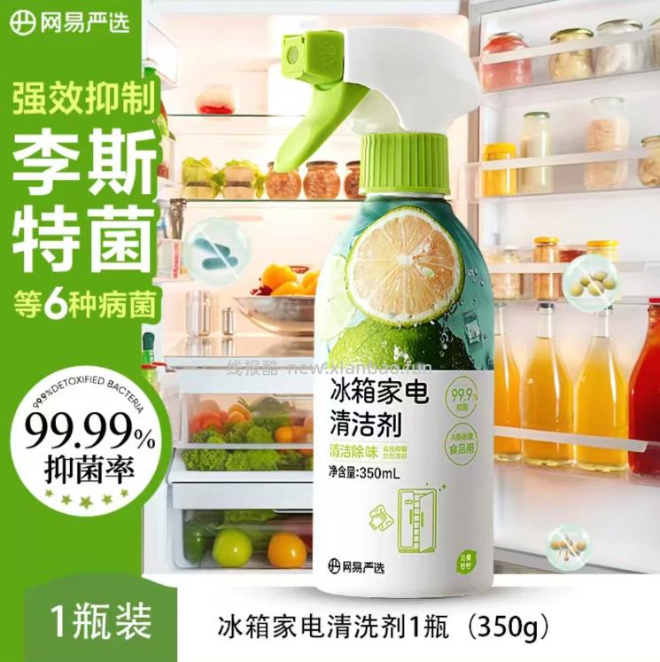 网易严选冰箱清洁喷雾350g 5.06元 - 线报酷