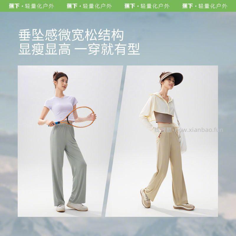 蕉下凉感阔腿裤三色可选尺码M-XL 84元 - 线报酷