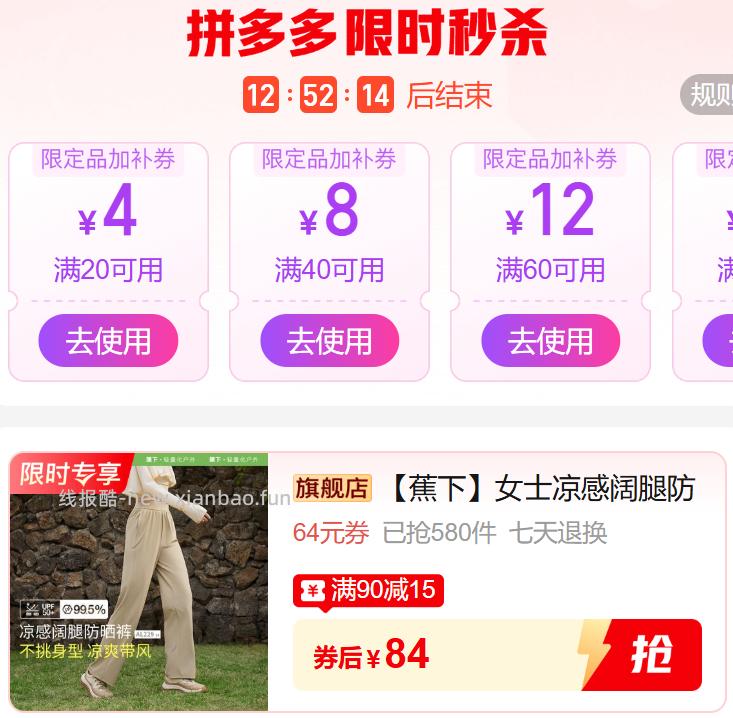 蕉下凉感阔腿裤三色可选尺码M-XL 84元 - 线报酷