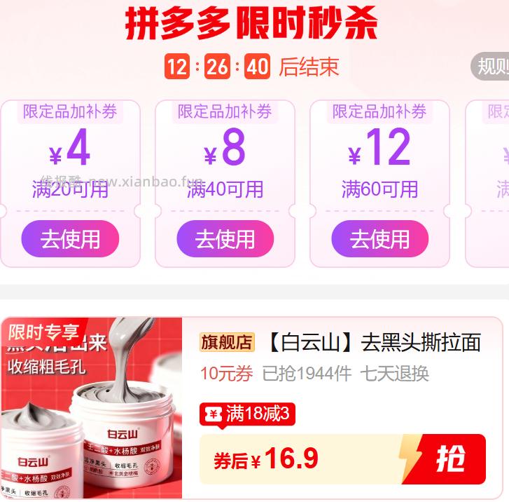 白云山去黑头撕拉面膜150g 16.9元 - 线报酷