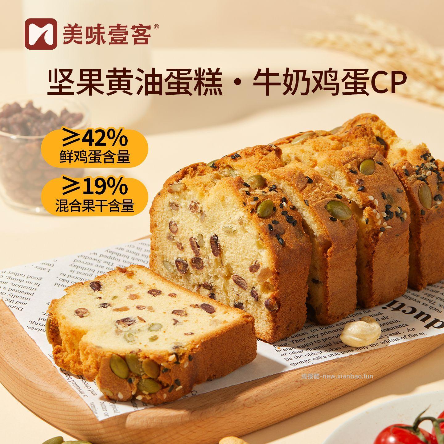 美味壹客坚果黄油蛋糕600g 25.9元 - 线报酷