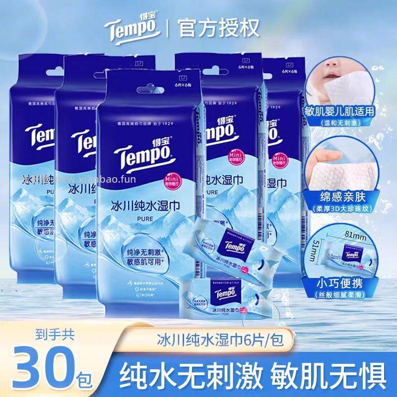 得宝冰川湿巾6片*30包 0.8元/包 - 线报酷