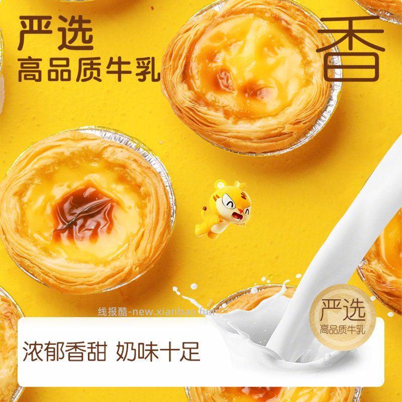 皇家小虎葡式大蛋挞 60个大挞皮+2盒挞液 30.6元 - 线报酷