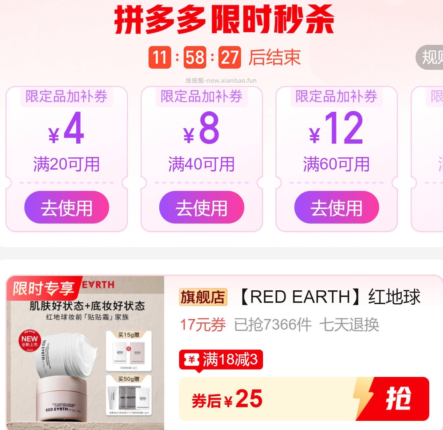 RED EARTH红地球 妆前贴贴霜15g+赠1.5g 25元 - 线报酷