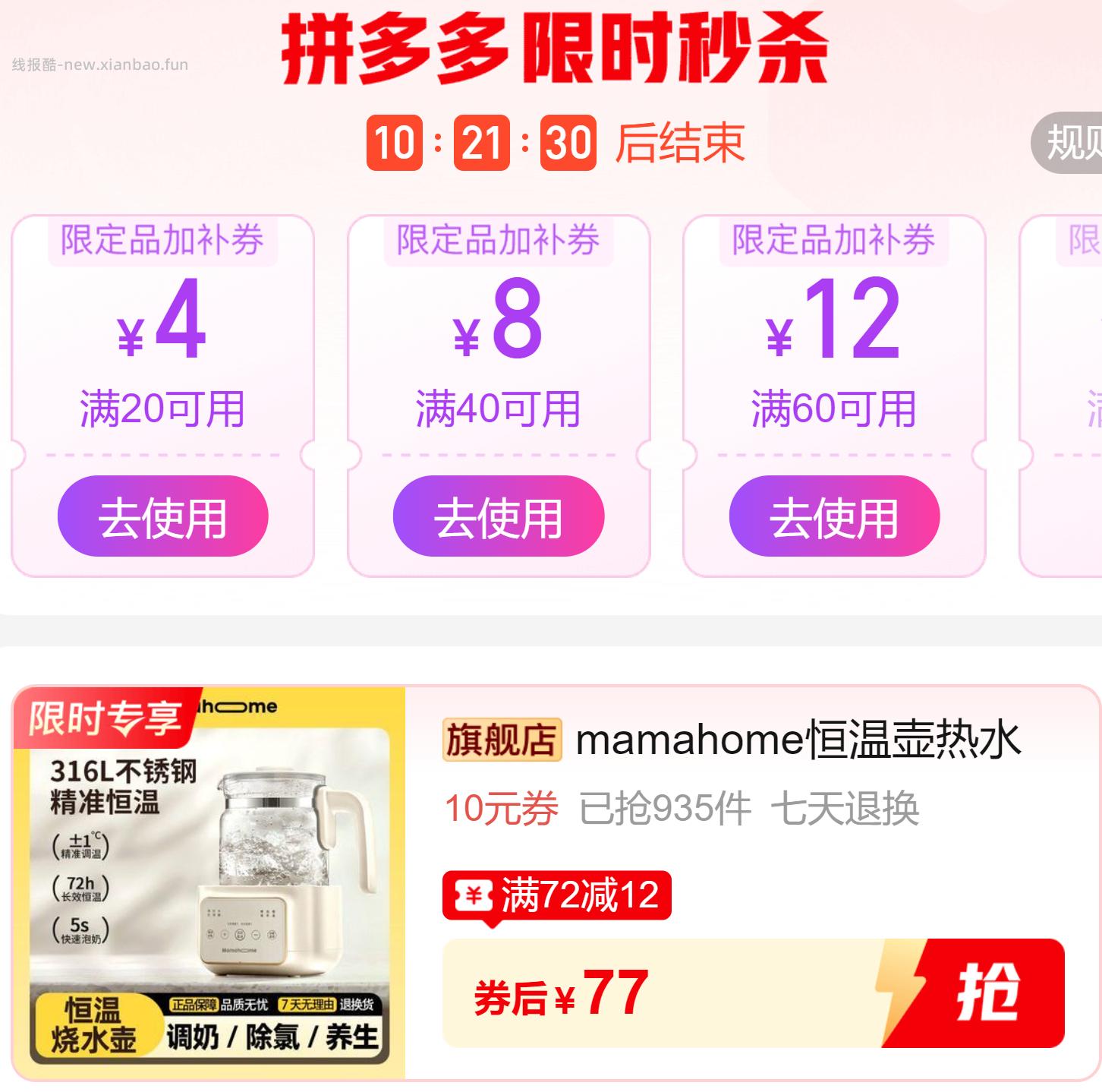 mamahome恒温热水壶1.3L 77元 - 线报酷
