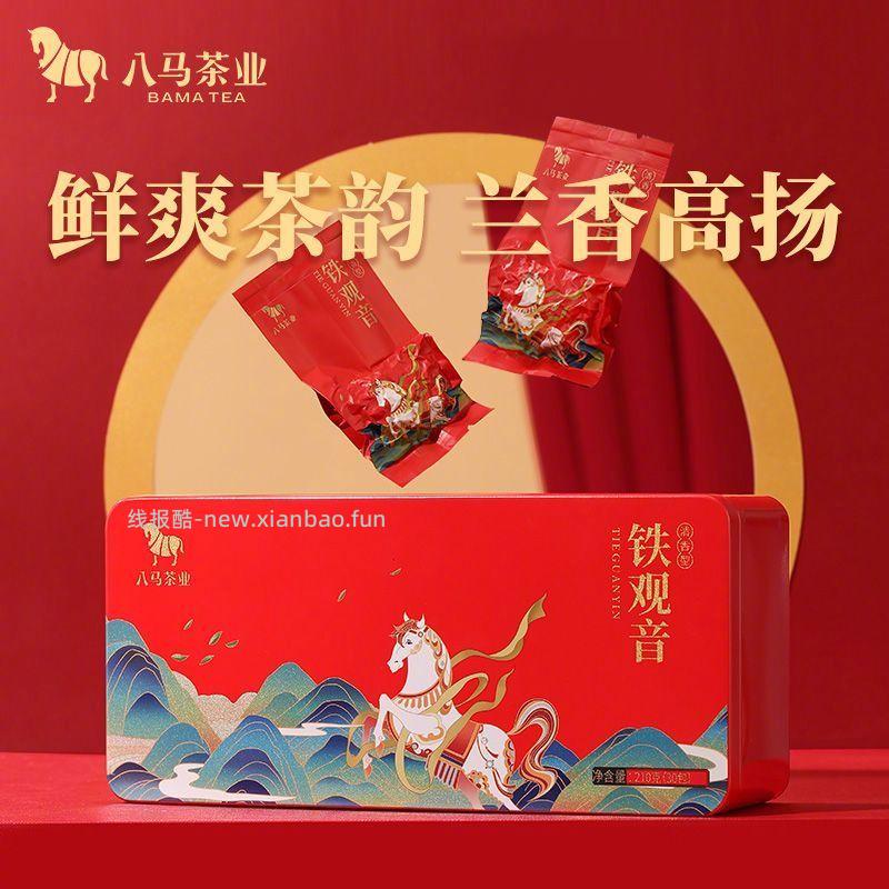 八马茶业福建安溪铁观音210g*2盒 清香型/浓香型各1盒 73元 - 线报酷