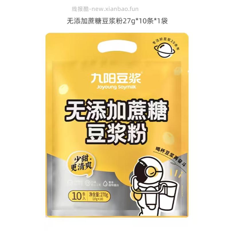 九阳豆浆粉10袋 10.54元 - 线报酷