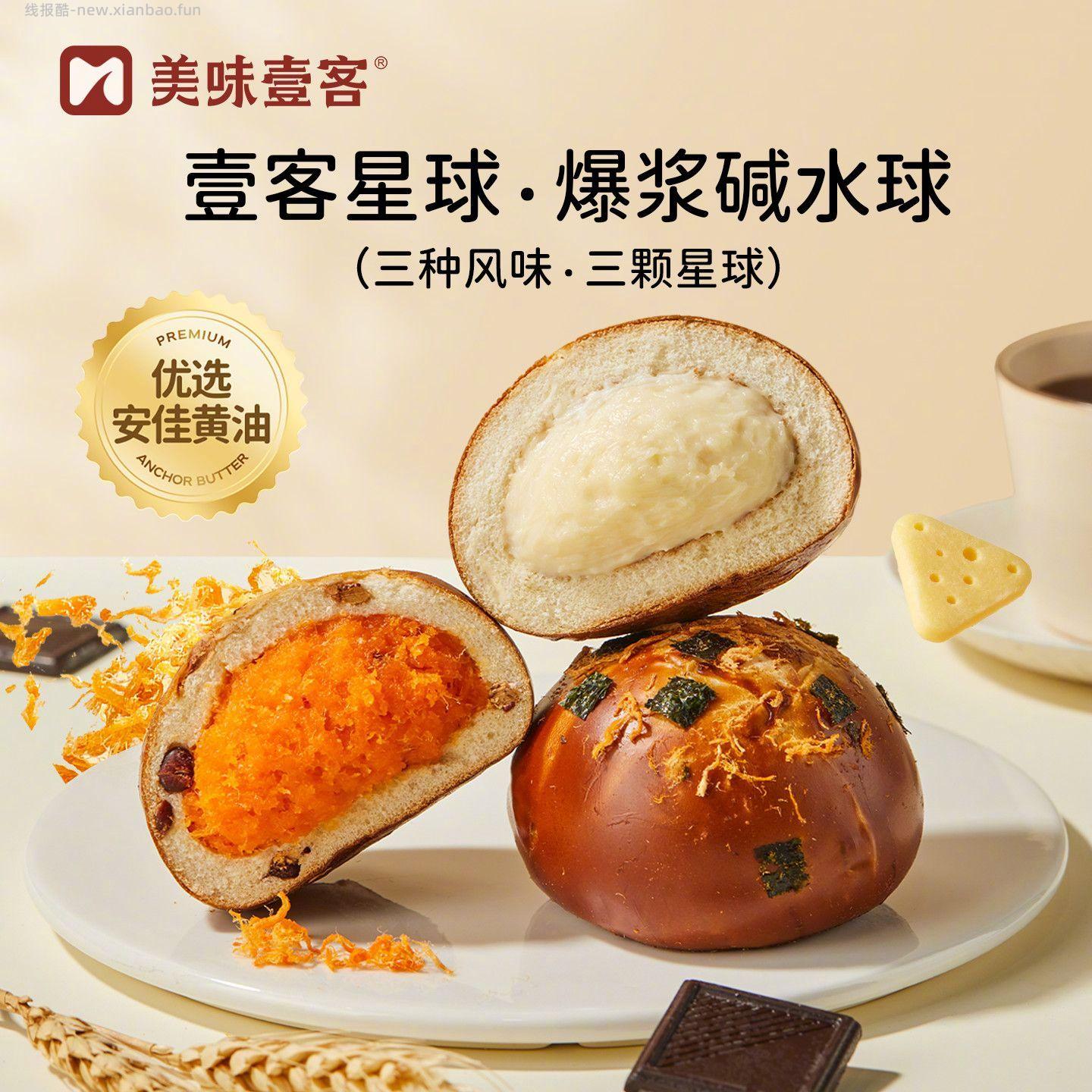 美味壹客多味碱水球520g 25.9元 - 线报酷