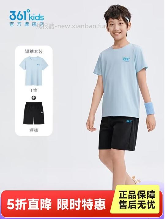 361°儿童凉感运动短袖T恤+短裤套装 100-175cm尺码7色可选速干型透气不闷热 54元 - 线报酷