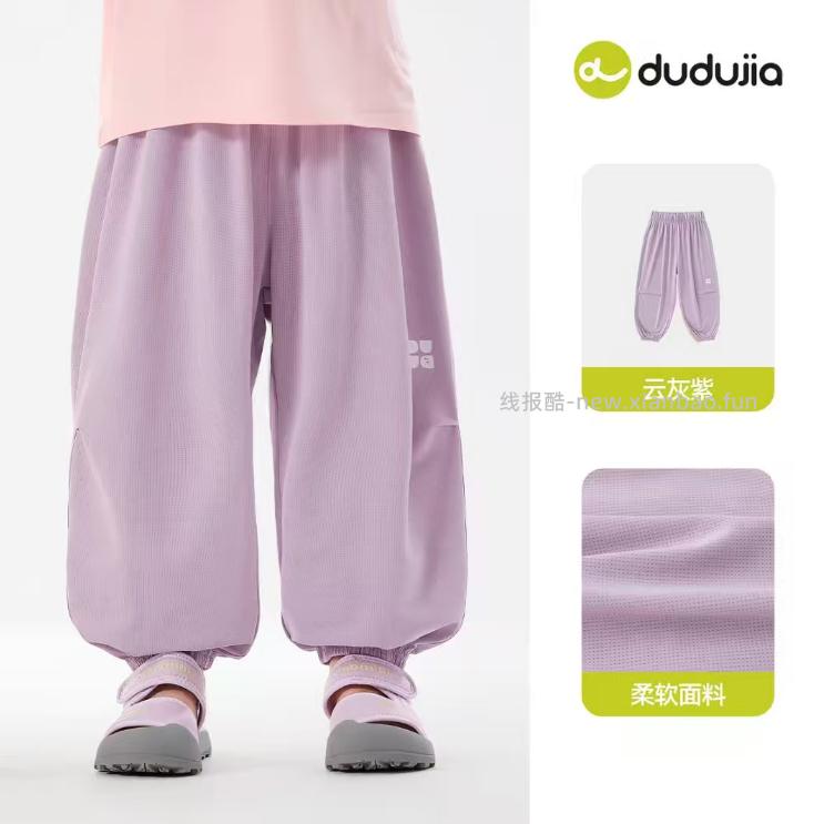 20.64 嘟嘟家 儿童凉感长裤 需叠加5.16元礼金 80-150cm尺码可选 - 线报酷