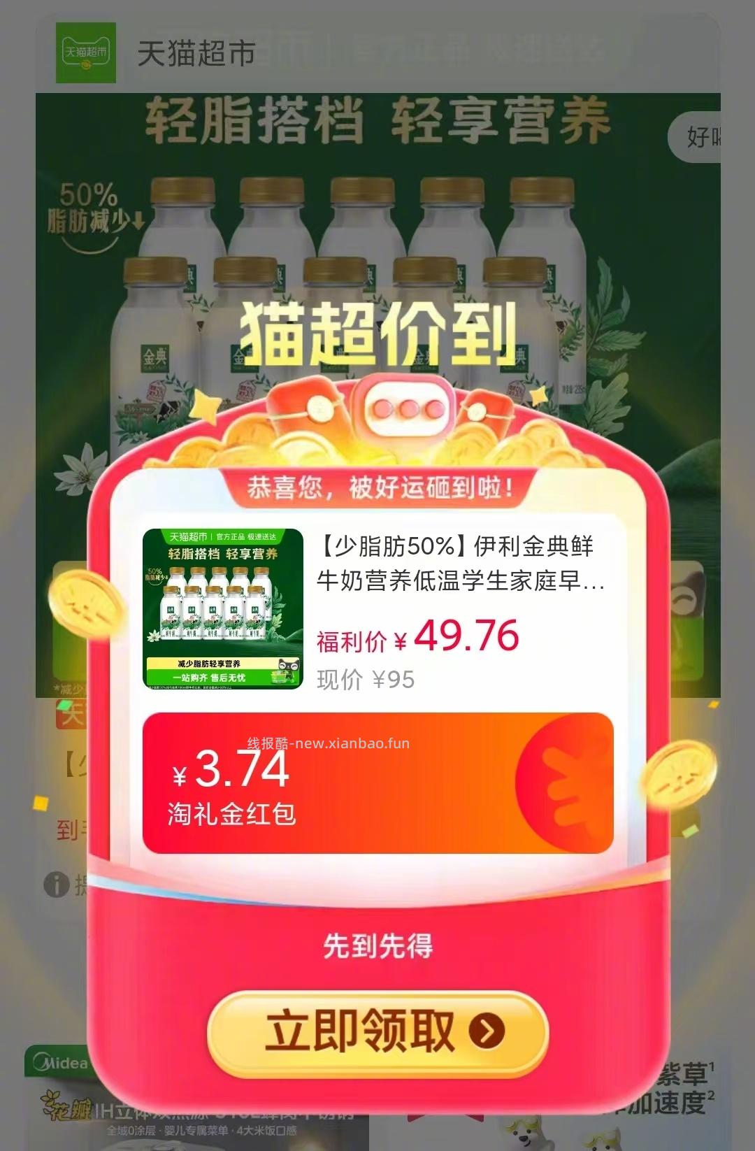 伊利金典低脂鲜牛奶235ml*12瓶 36.18元 - 线报酷