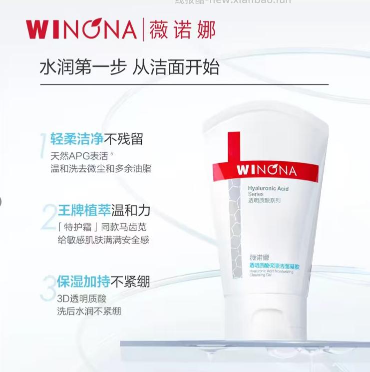 薇诺娜透明质酸凝胶洗面奶80g 26.05元 - 线报酷