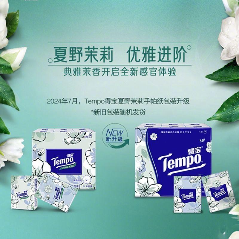 得宝茉莉花味印花手帕纸36包 15.9元 - 线报酷
