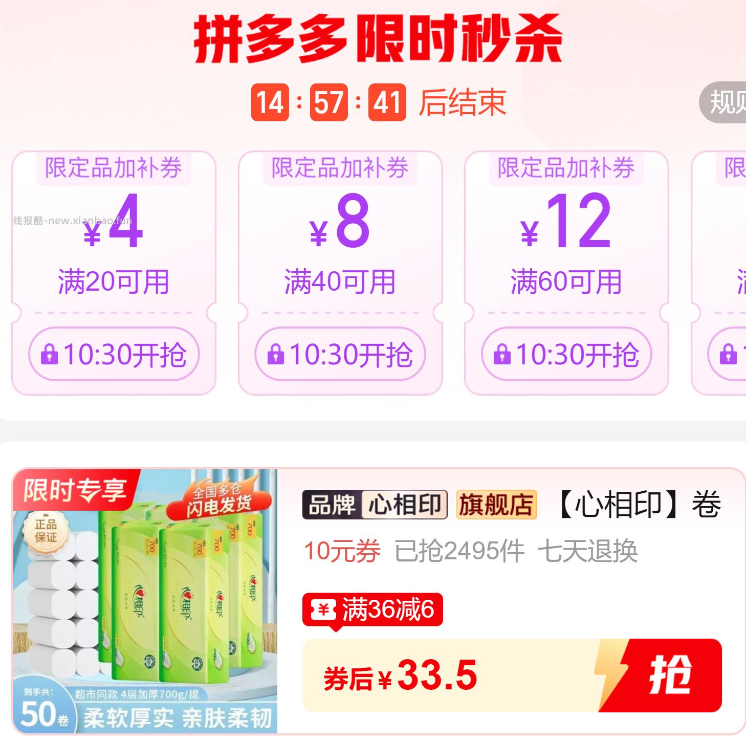 心相印无芯卷纸50卷 33.5元 - 线报酷