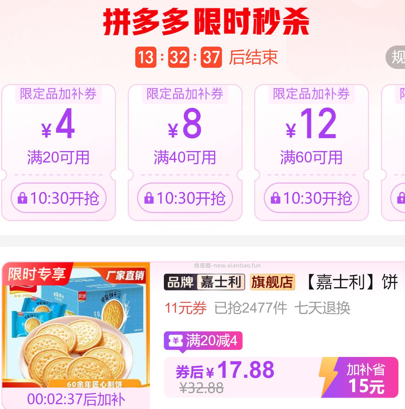 嘉士利营养早餐饼干836g 17.88元 - 线报酷