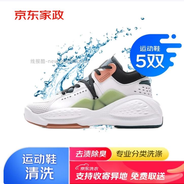 衣鞋任洗5件 88.8元，衣服任洗3件 75元，运动鞋5双 75.9元，运动鞋4双 69.9元 - 线报酷