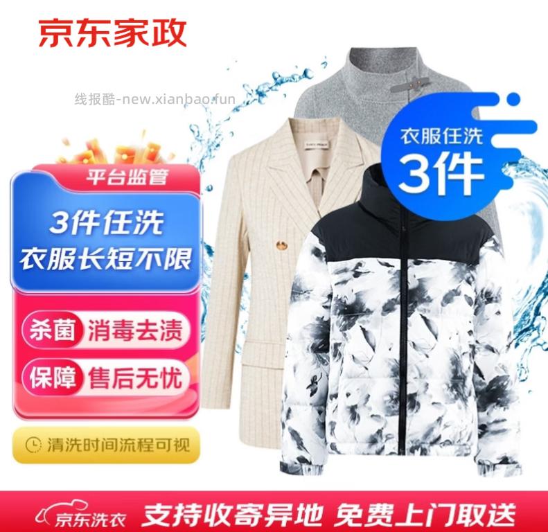 衣鞋任洗5件 88.8元，衣服任洗3件 75元，运动鞋5双 75.9元，运动鞋4双 69.9元 - 线报酷