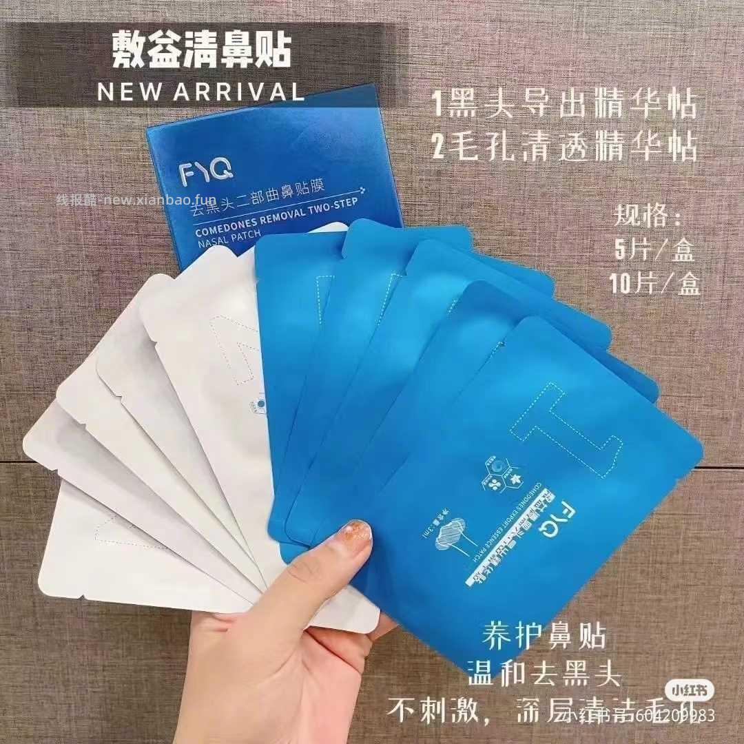 敷益清黑头鼻贴2盒/20片 21元 - 线报酷