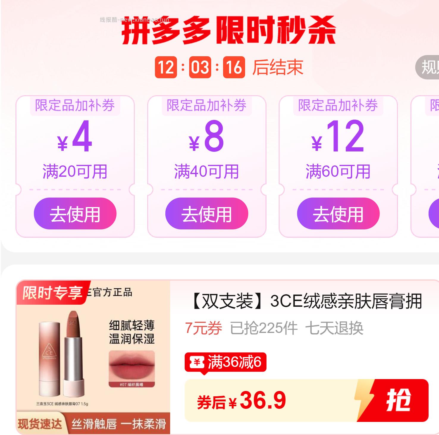 3CE绒感亲肤唇膏#07*2支*1.5g 36.9元 - 线报酷