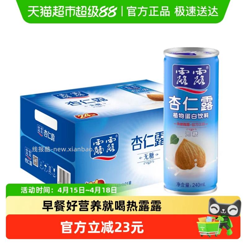 露露无糖杏仁露240ml*24罐 76.89元 - 线报酷