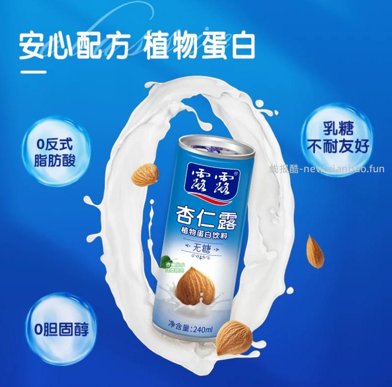 露露无糖杏仁露240ml*24罐 76.89元 - 线报酷