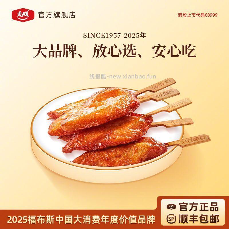 大成红番天鸡柳400g*3袋 43.8元 - 线报酷