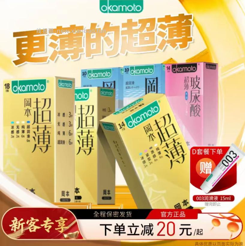 冈本超薄安全套14片 21.28元 - 线报酷