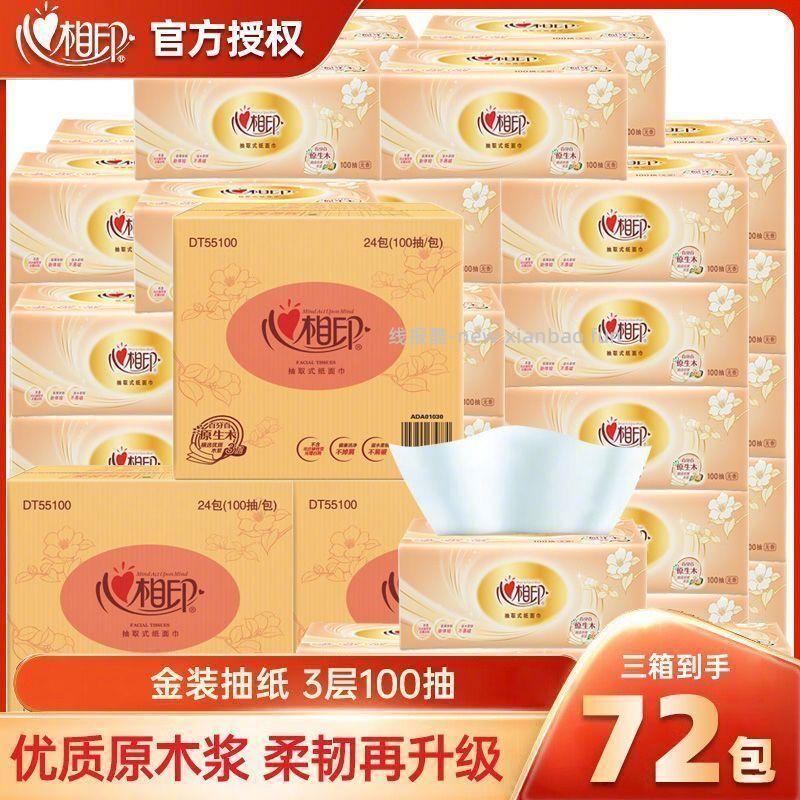 心相印抽纸3层100抽*72包 76元 - 线报酷