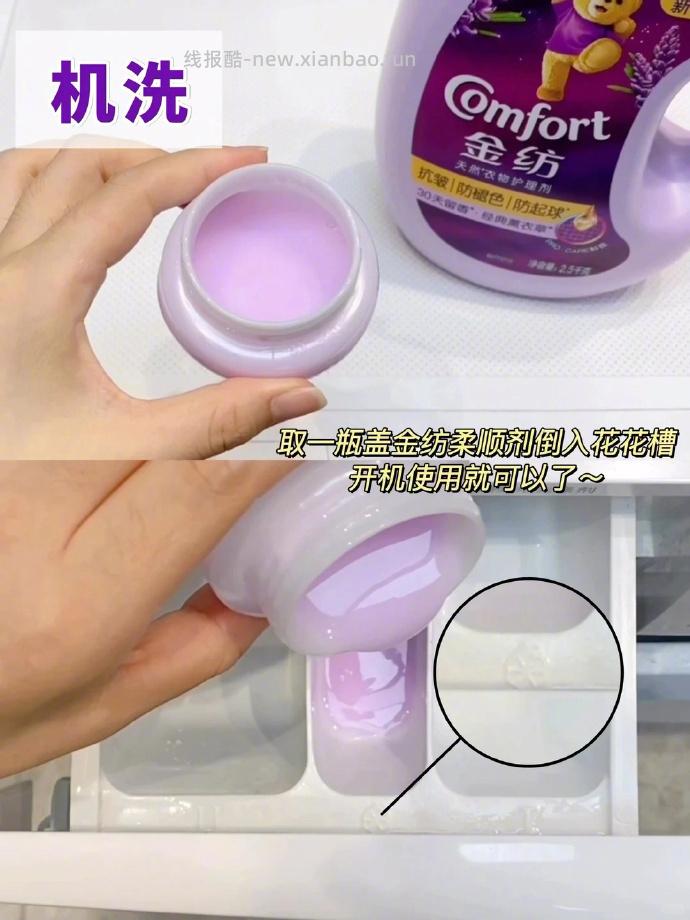 金纺衣物柔顺剂7.3斤 30元 - 线报酷