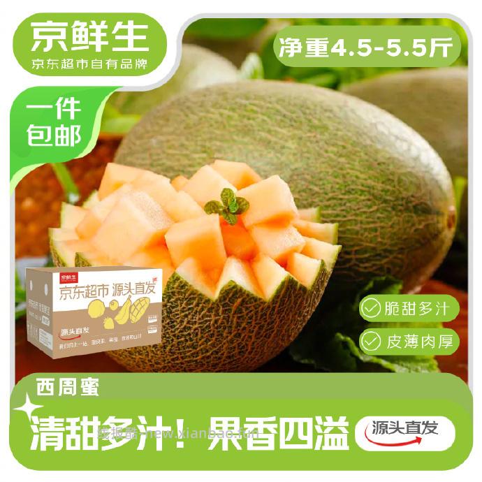 脆甜哈密瓜净重4-5斤 单果2.3斤起 到手1-2粒装 19.9元 - 线报酷