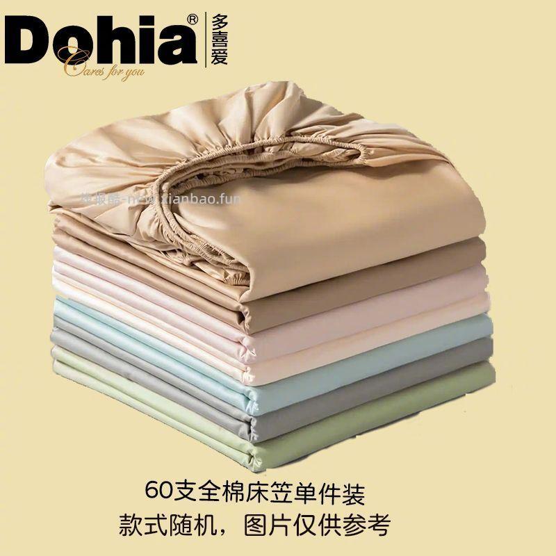 多喜爱全棉床笠1.5米 53元 - 线报酷