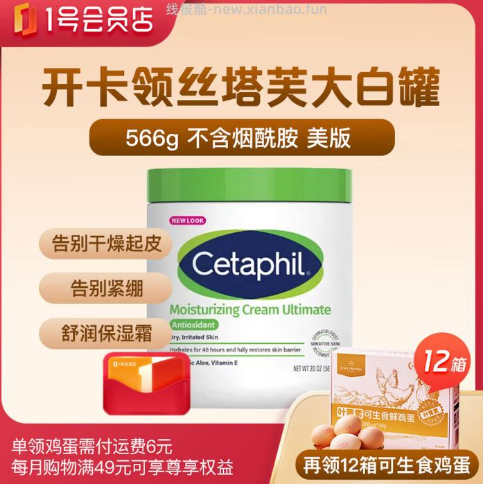 丝塔芙大白罐身体乳566g 美版+可生食鸡蛋12箱*20枚 116.9元 - 线报酷