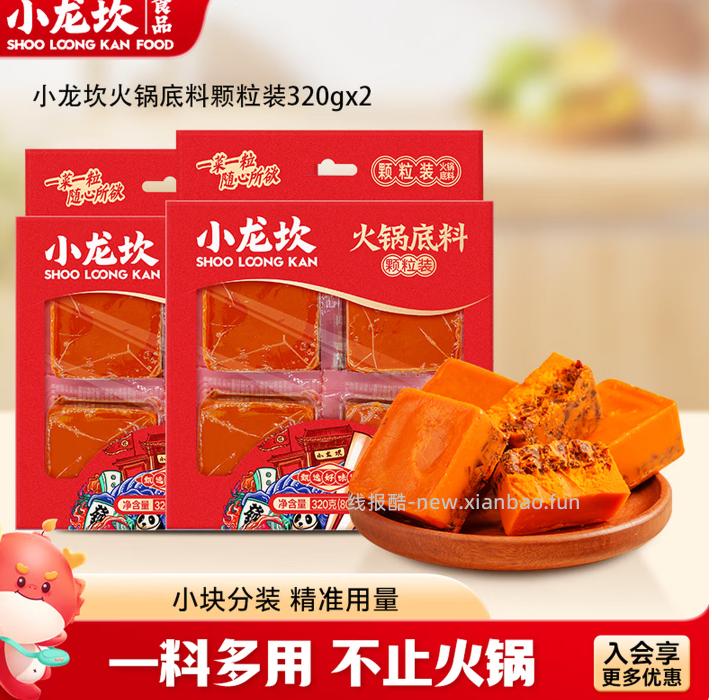 小龙坎火锅底料320g盒*2盒 24.9元 - 线报酷