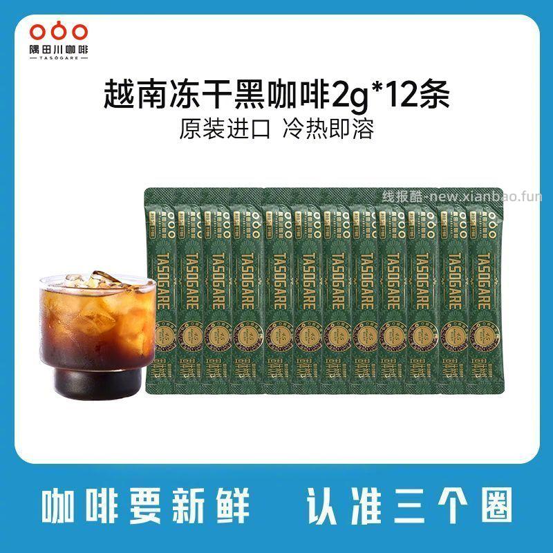 隅田川口粮系列冻干黑咖啡2g*20条 33元 - 线报酷