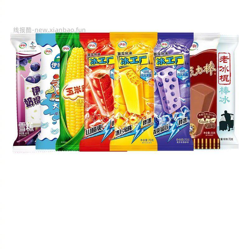 伊利经典老式冰淇淋组合50支 8个口味混合装 53.9元 - 线报酷