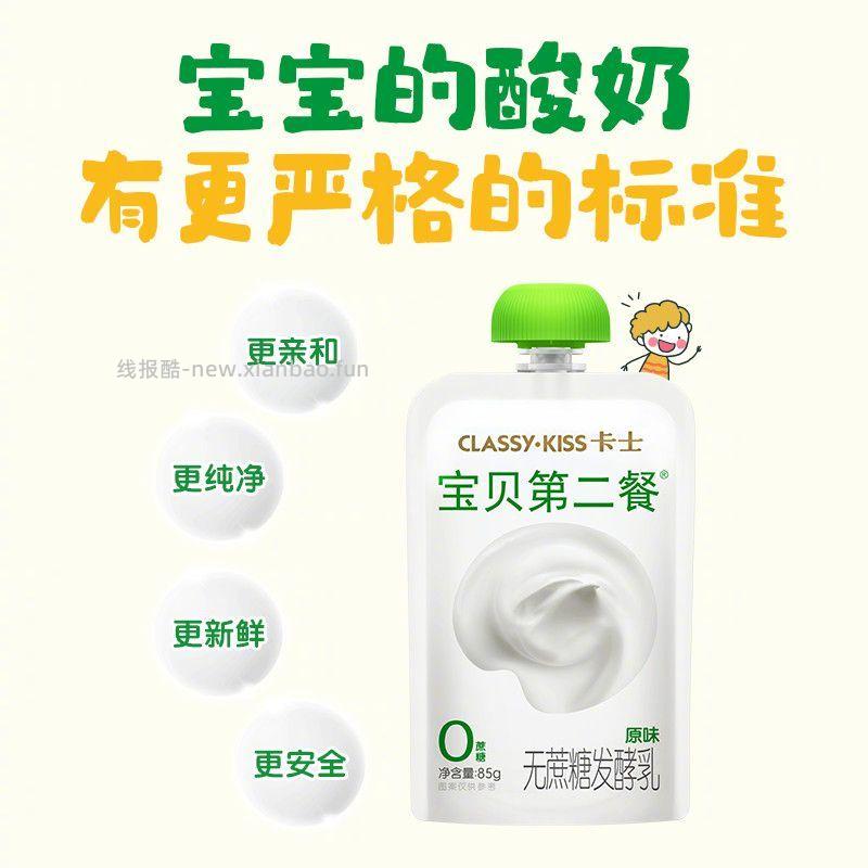 卡士宝贝第二餐85g*18袋+风味发酵乳100g*3杯 69元 - 线报酷