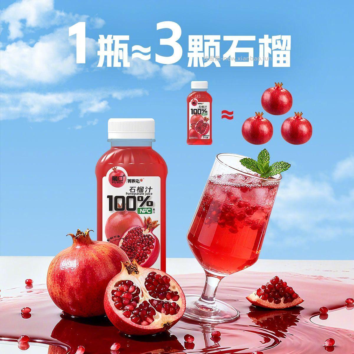 葡口石榴汁238ml*10瓶 16.9元 - 线报酷