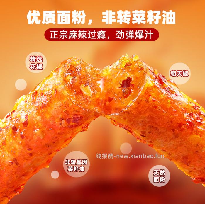 麻辣王子辣条550g 21.66元 - 线报酷