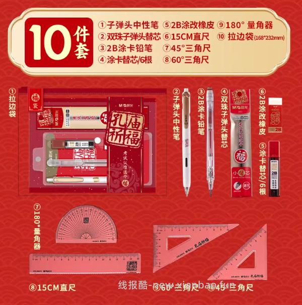 晨光孔庙祈福文具10件套 9.9元 - 线报酷