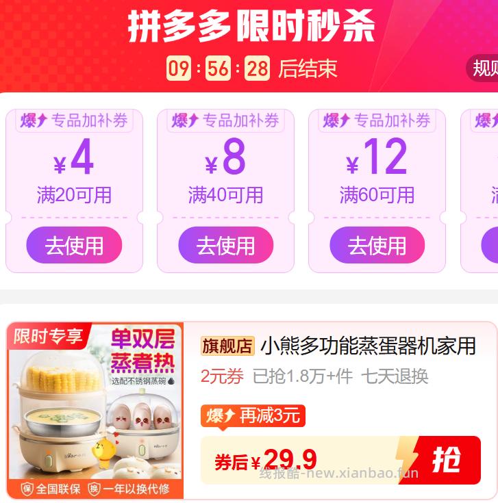 小熊多功能蒸蛋器单层款 29.9元 - 线报酷