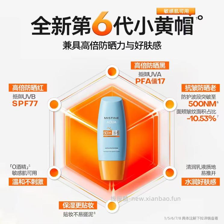 蜜丝婷防晒霜40ml*2只 48.47元 - 线报酷