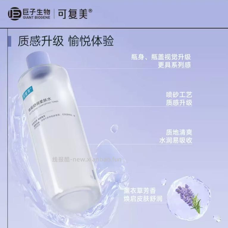 可复美3.0升级版柔肤水50ml*2瓶 21.18元 - 线报酷