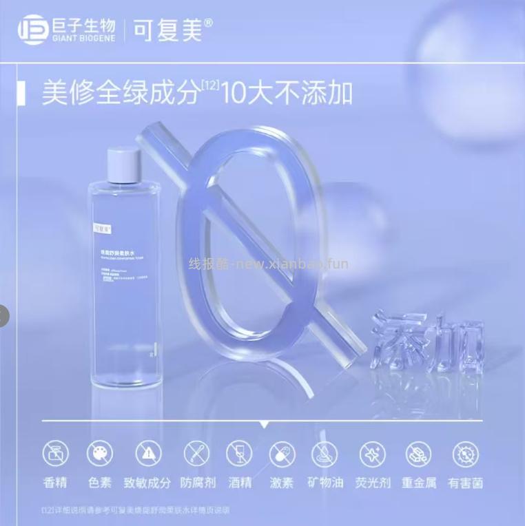 可复美3.0升级版柔肤水50ml*2瓶 21.18元 - 线报酷