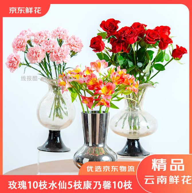 鲜花组玫瑰10+康乃馨10+水仙5枝 22.9元，橘子汽水夏日花束玫瑰+向日葵共15支 21.9元 - 线报酷