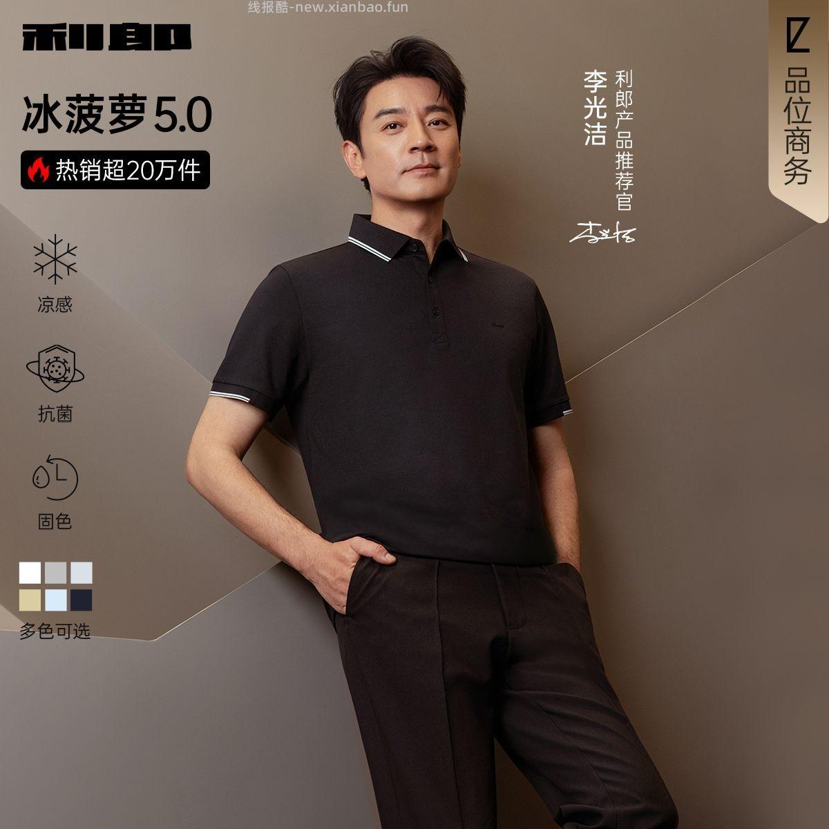 利郎冰菠萝5.0短袖Polo衫 125元 - 线报酷